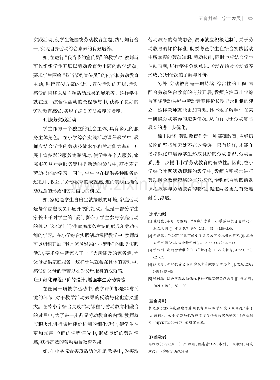 小学综合实践活动课程中劳动教育的有效融合.pdf_第3页