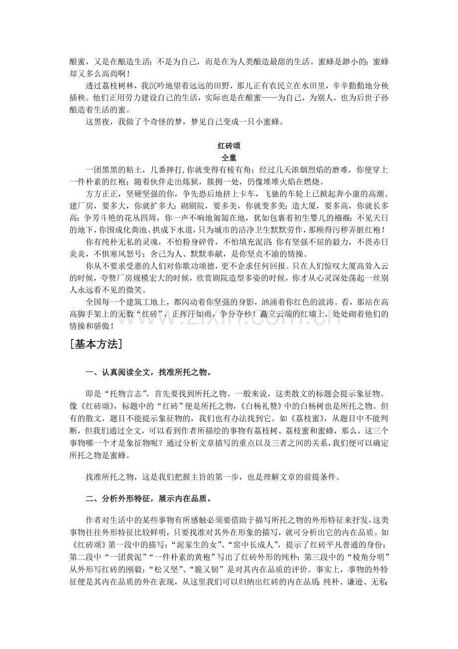 托物言志(含答案).doc_第3页