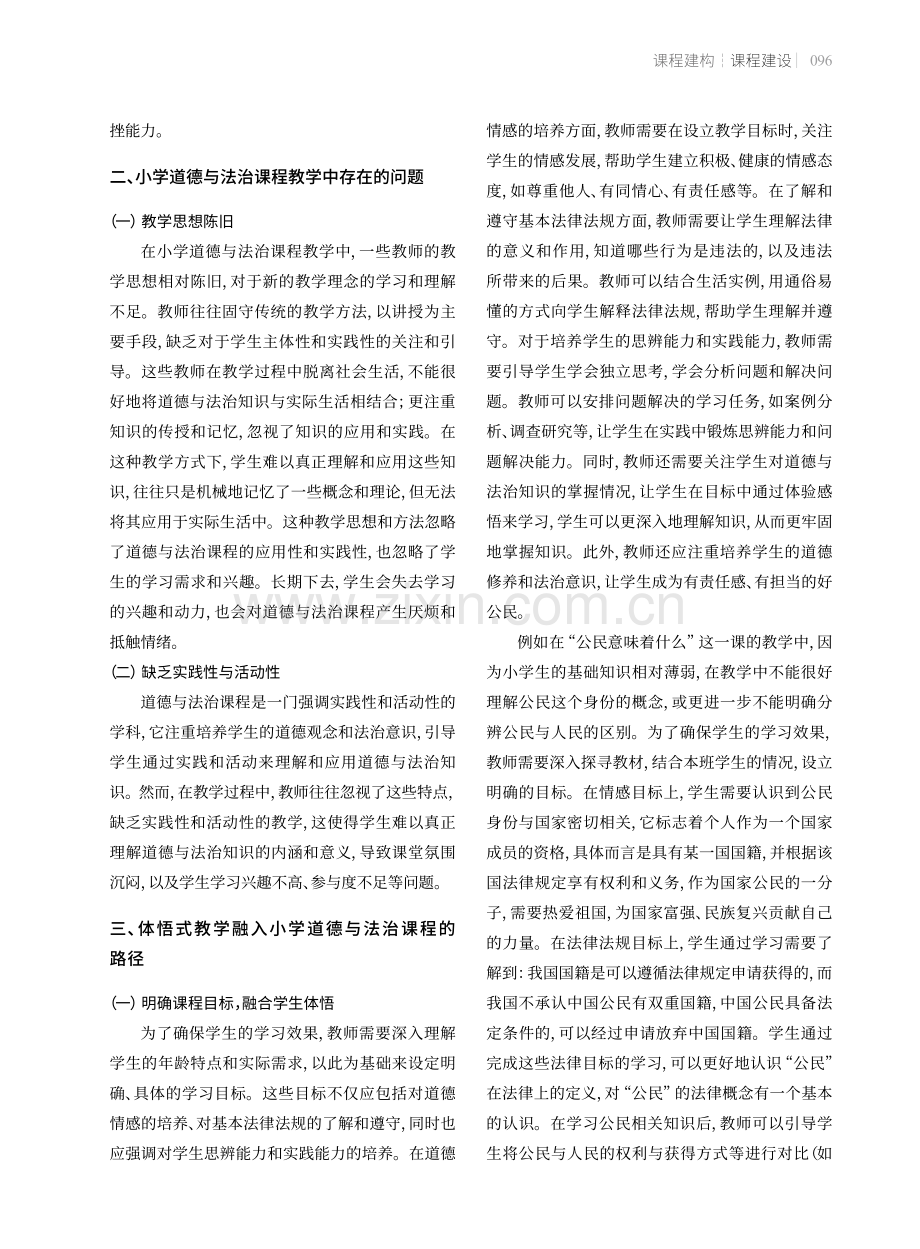 体悟式教学在小学道德与法治课程中的融合应用.pdf_第2页