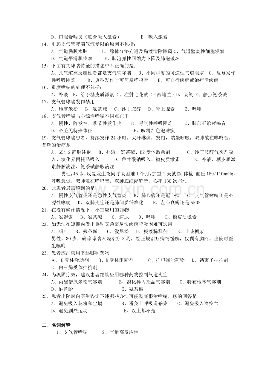 支气管哮喘试题完美.doc_第3页