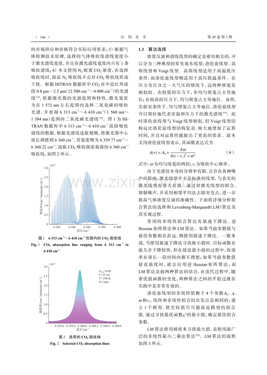 基于频域吸收峰标定气体浓度的检测方法.pdf_第3页