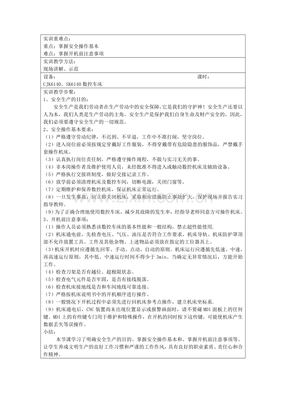 数控车工实训教案.doc_第2页