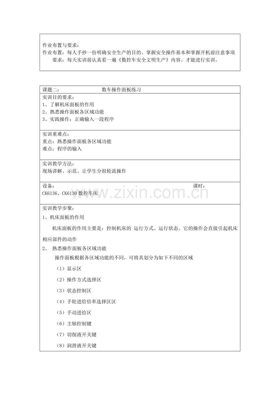 数控车工实训教案.doc_第3页