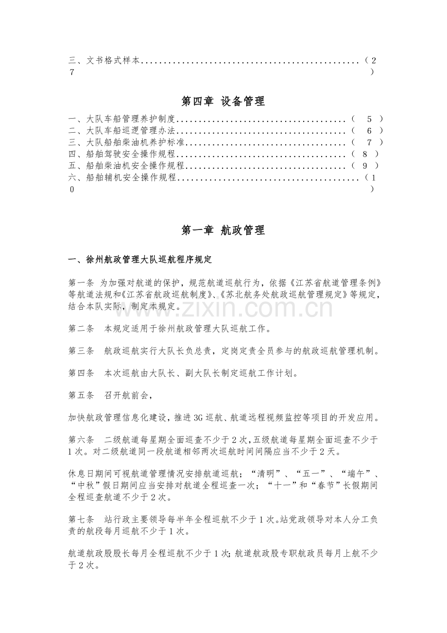 航政管理制度.doc_第2页