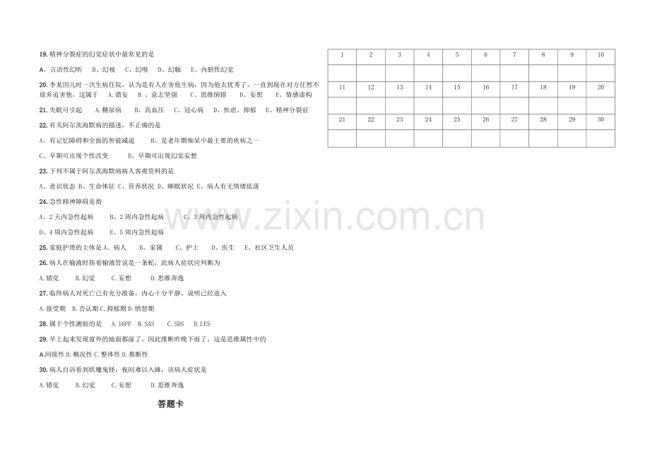 心理与精神护理期末考试试卷B卷.doc_第2页