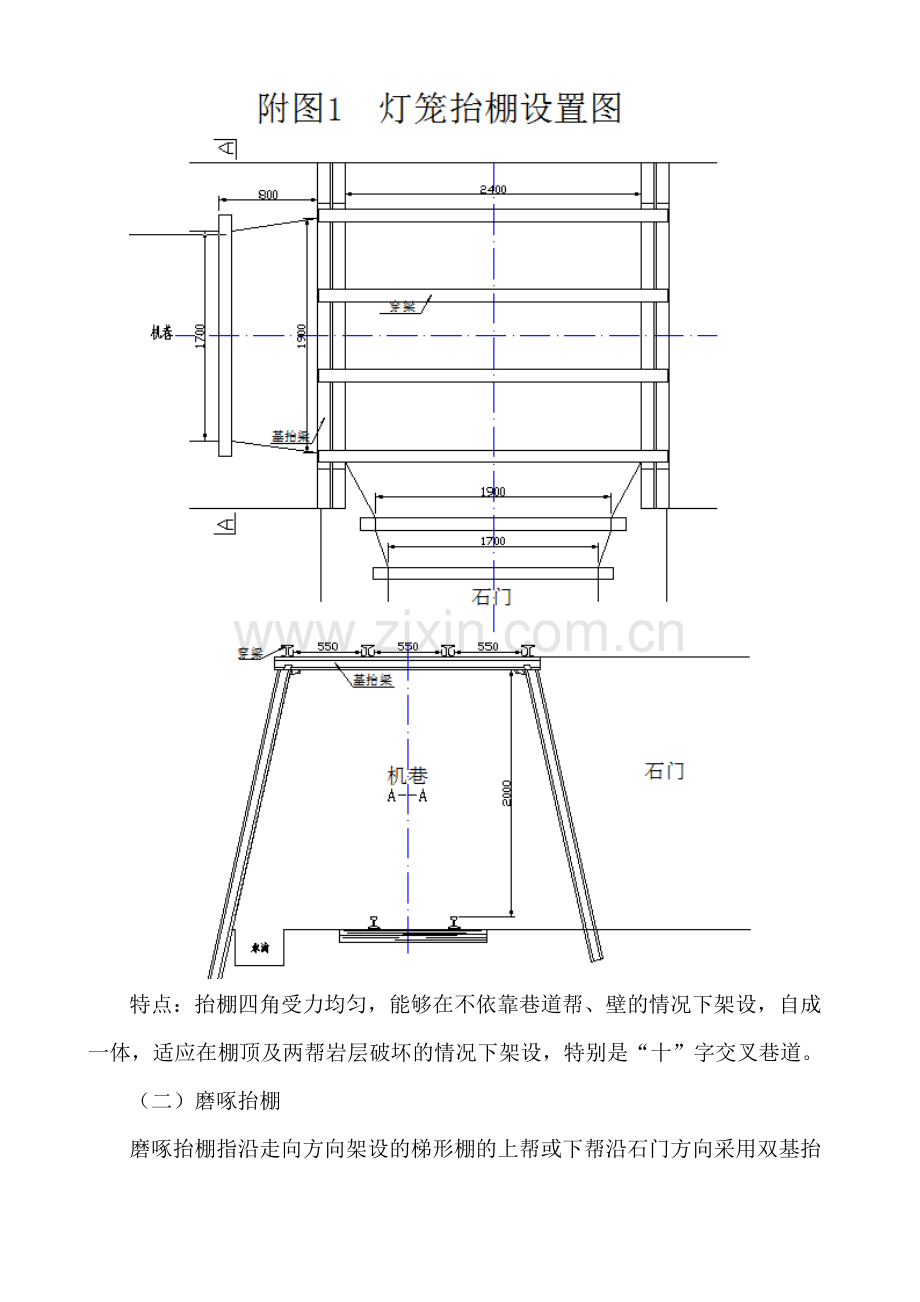 抬棚的分类及使用(含图).doc_第2页