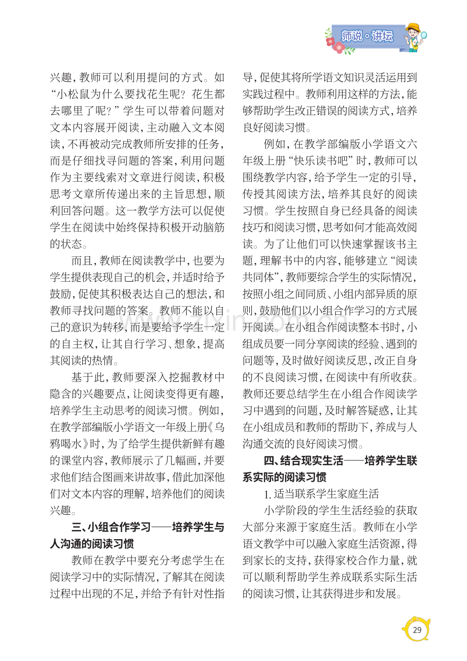 小学语文教学中如何培养学生的阅读习惯.pdf_第2页