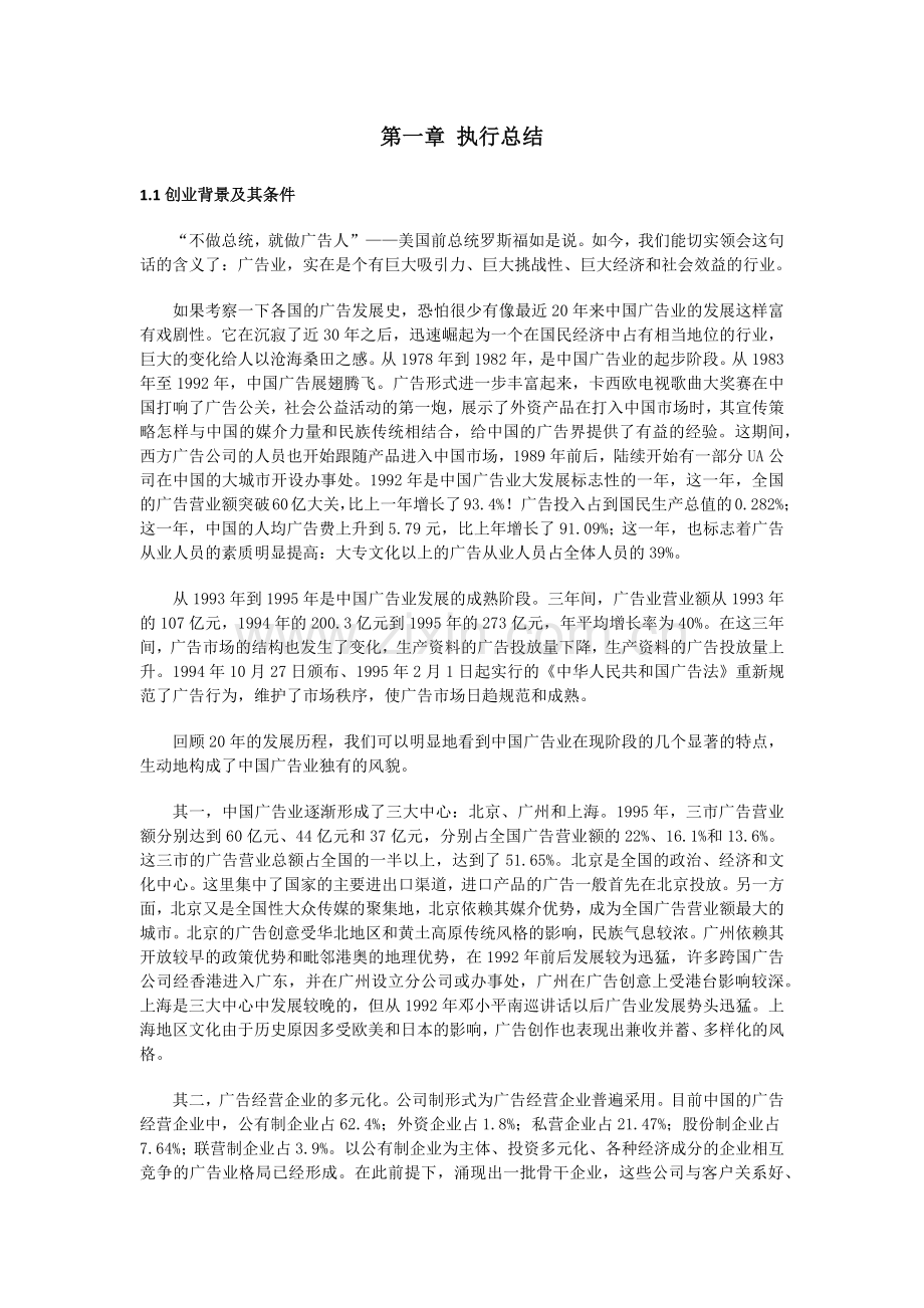 广告公司创业计划书--商业计划书.docx_第1页