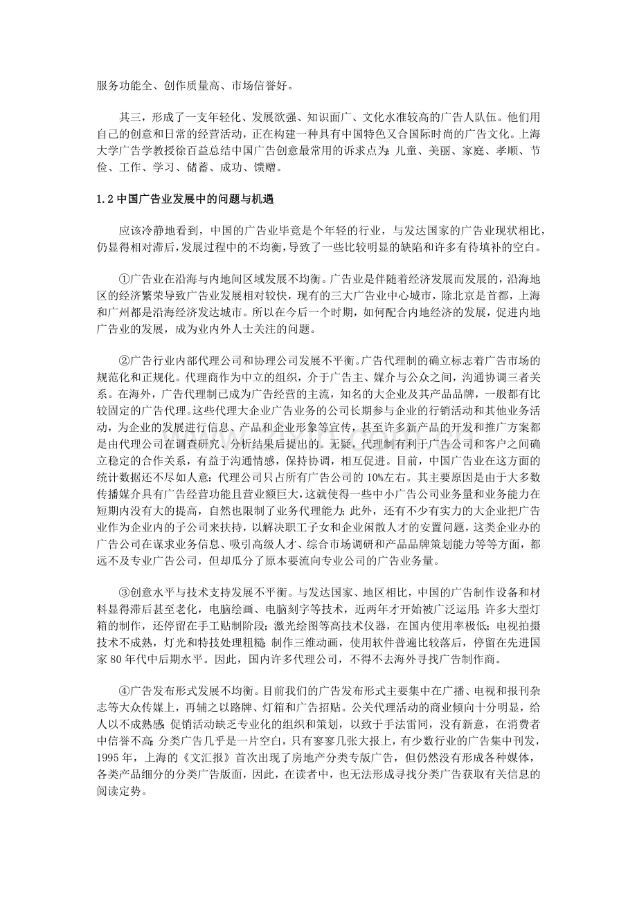 广告公司创业计划书--商业计划书.docx_第2页