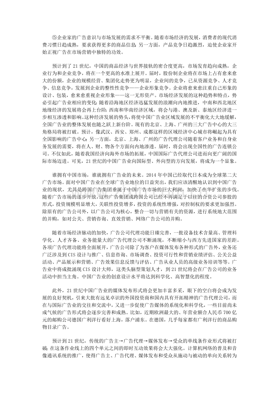 广告公司创业计划书--商业计划书.docx_第3页