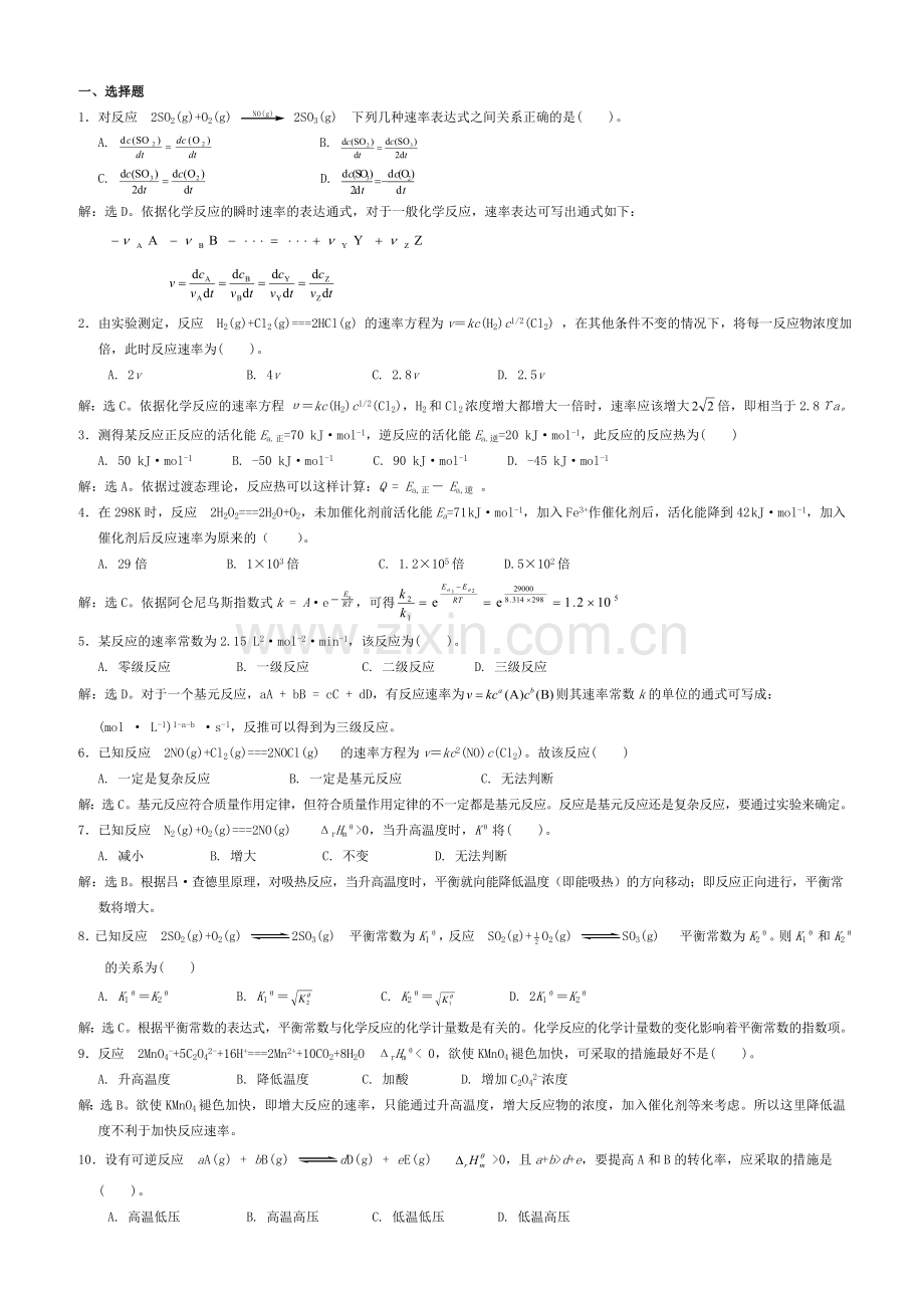 无机及分析化学课后习题第三章答案.doc_第1页