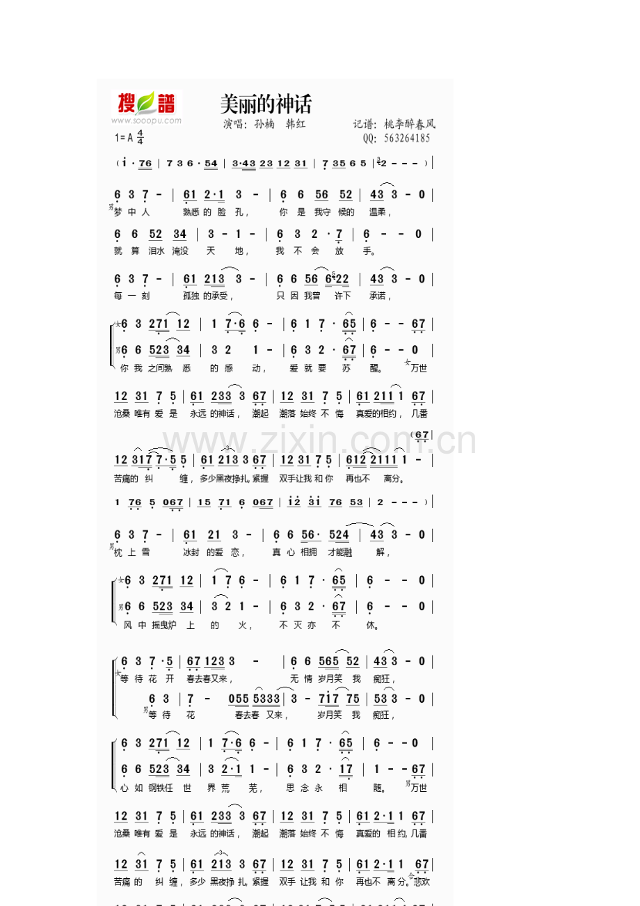 美丽的神话-简谱-乐谱.doc_第2页