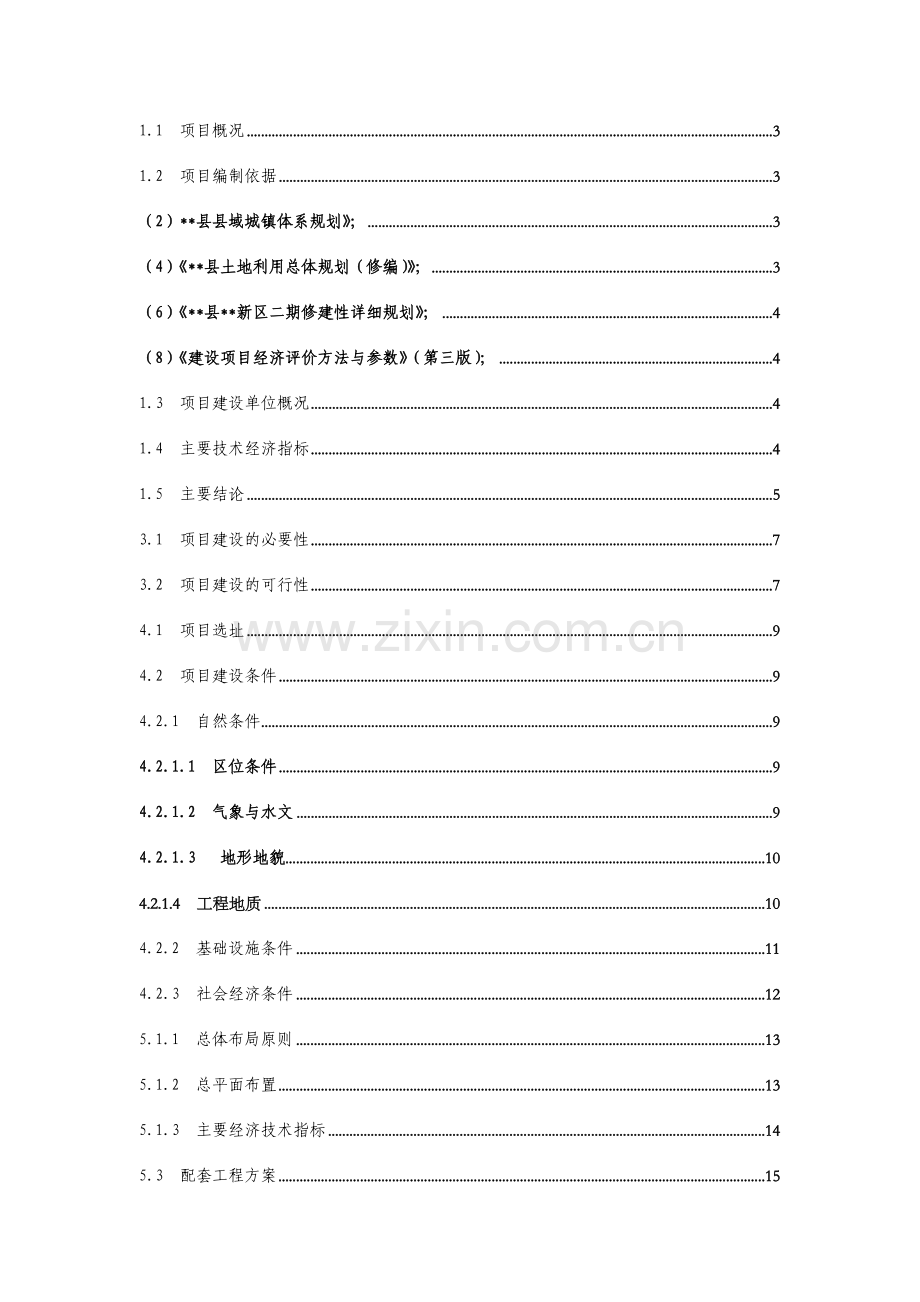 某有机品牌茶叶5万亩种植及其产品深加工开发可行性研究报告.doc_第2页