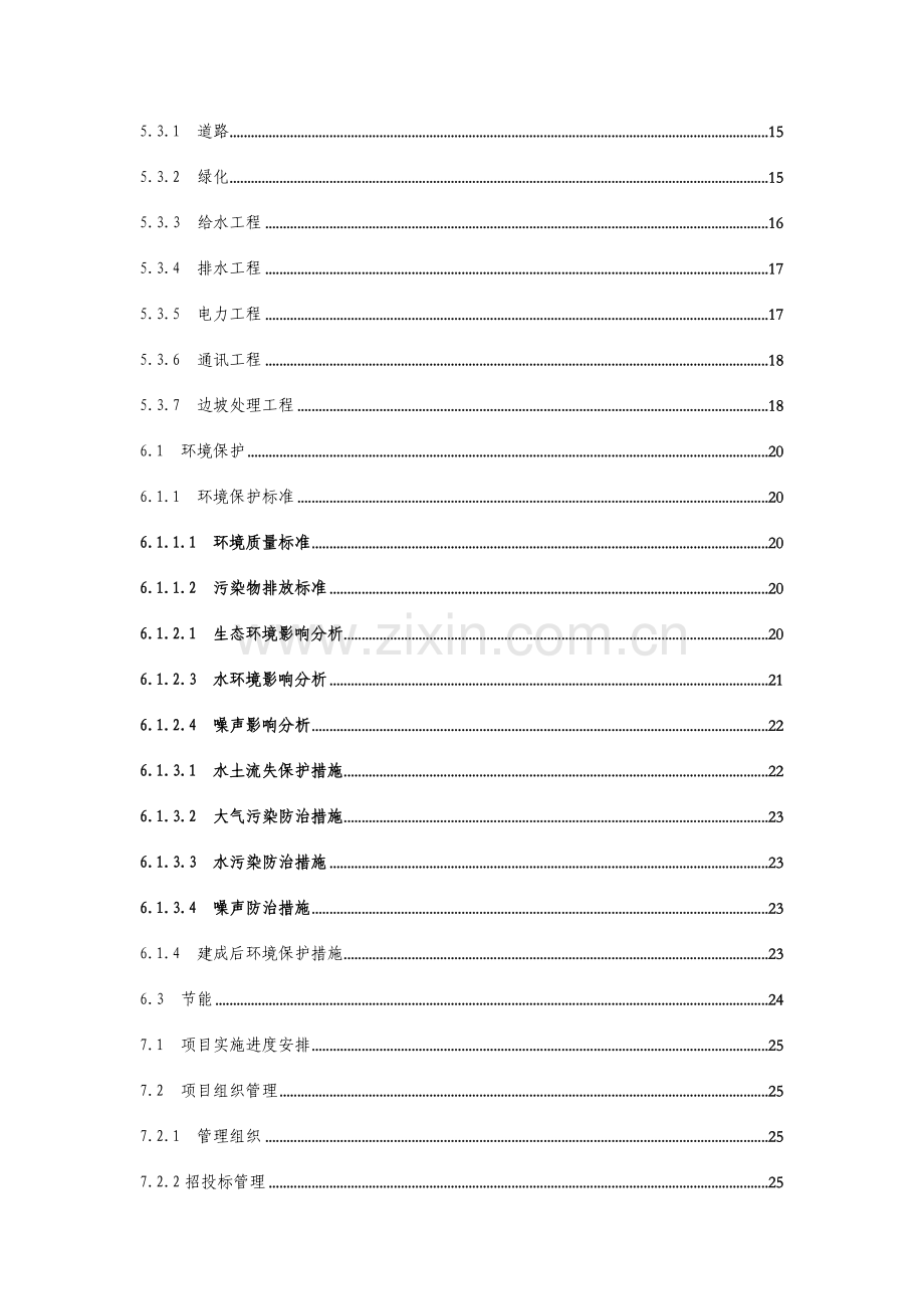 某有机品牌茶叶5万亩种植及其产品深加工开发可行性研究报告.doc_第3页