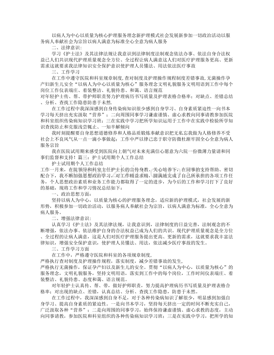 护士试用期工作小结.doc_第2页