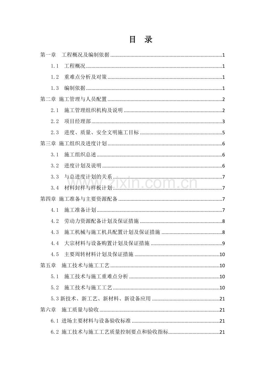 多层住宅沿街商业楼及地下车库施工测量方案.docx_第1页