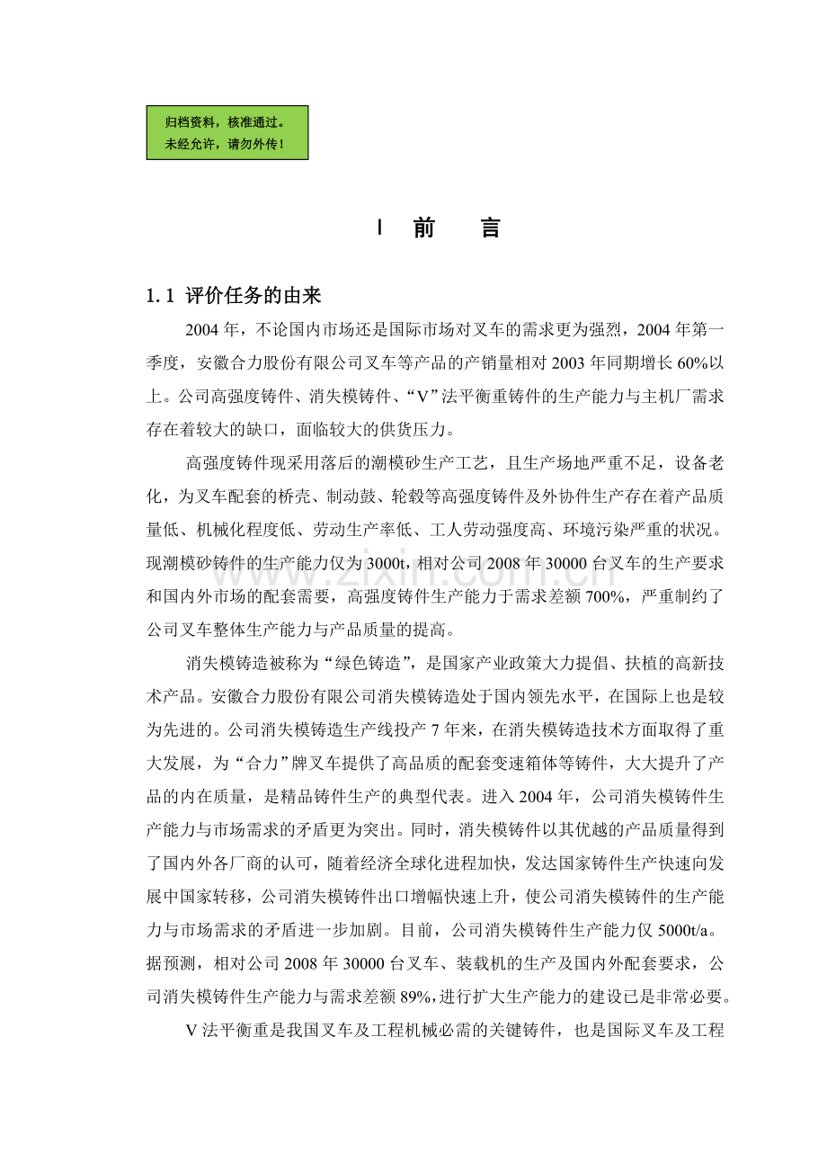 安徽合力铸造中心项目建设环境评价报告(铸造专业报告).doc_第1页