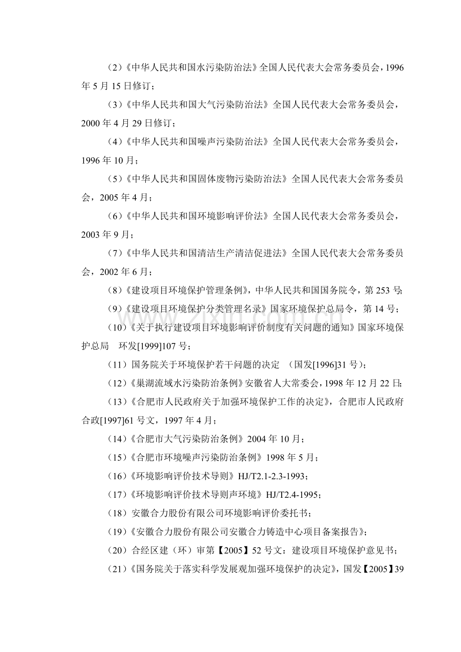 安徽合力铸造中心项目建设环境评价报告(铸造专业报告).doc_第3页