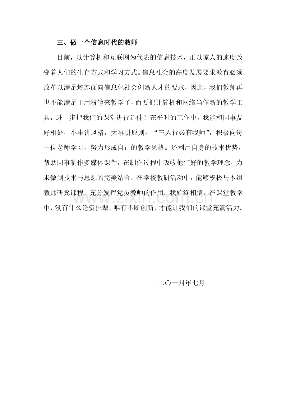 教师教学自我评价.doc_第2页