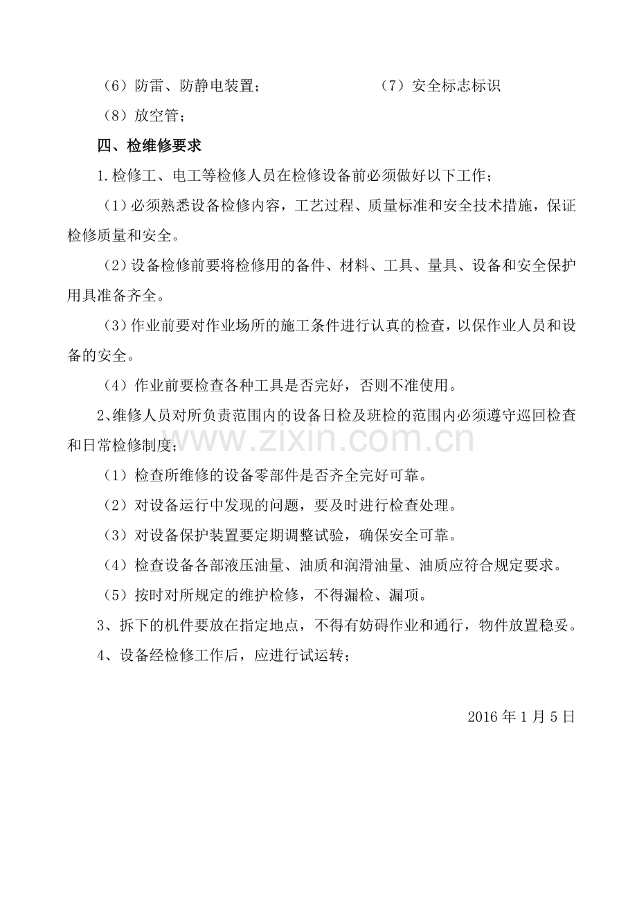 年度综合检维修计划.doc_第2页