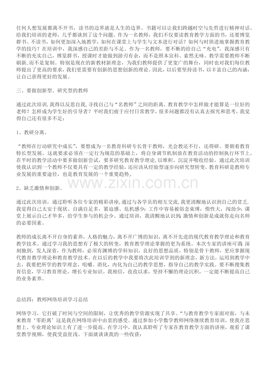 教师网络培训学习总结.doc_第3页