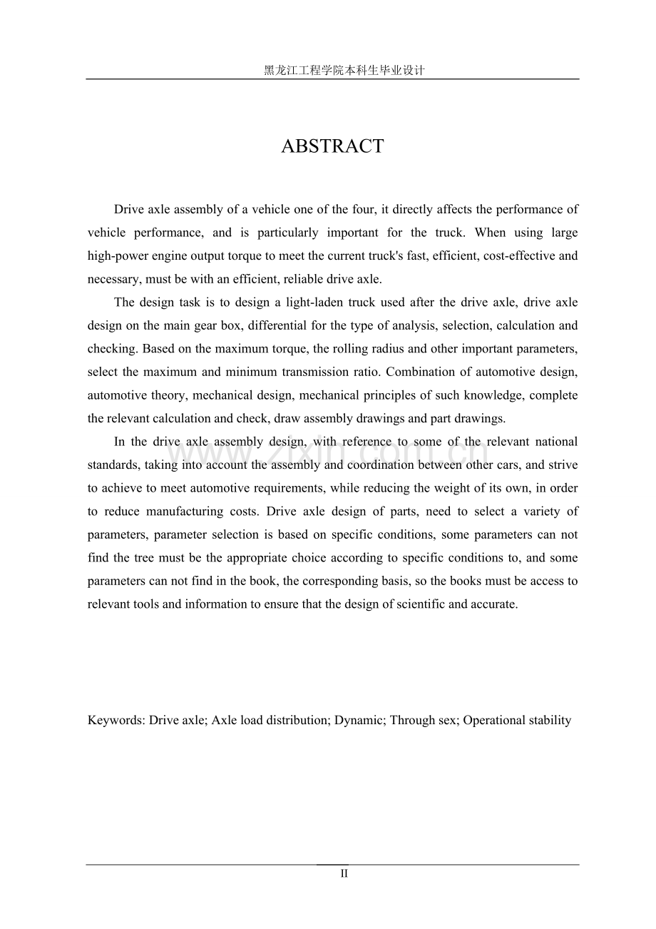 长安牌sc1050kw31型载货汽车后驱动桥的设计本科毕业论文.doc_第2页