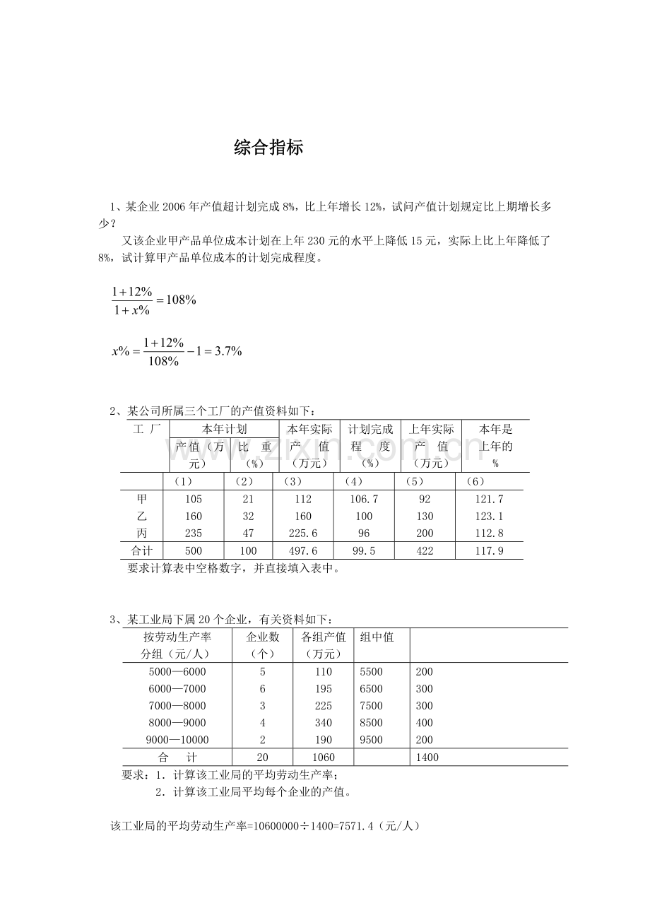 统计学参考答案.doc_第1页