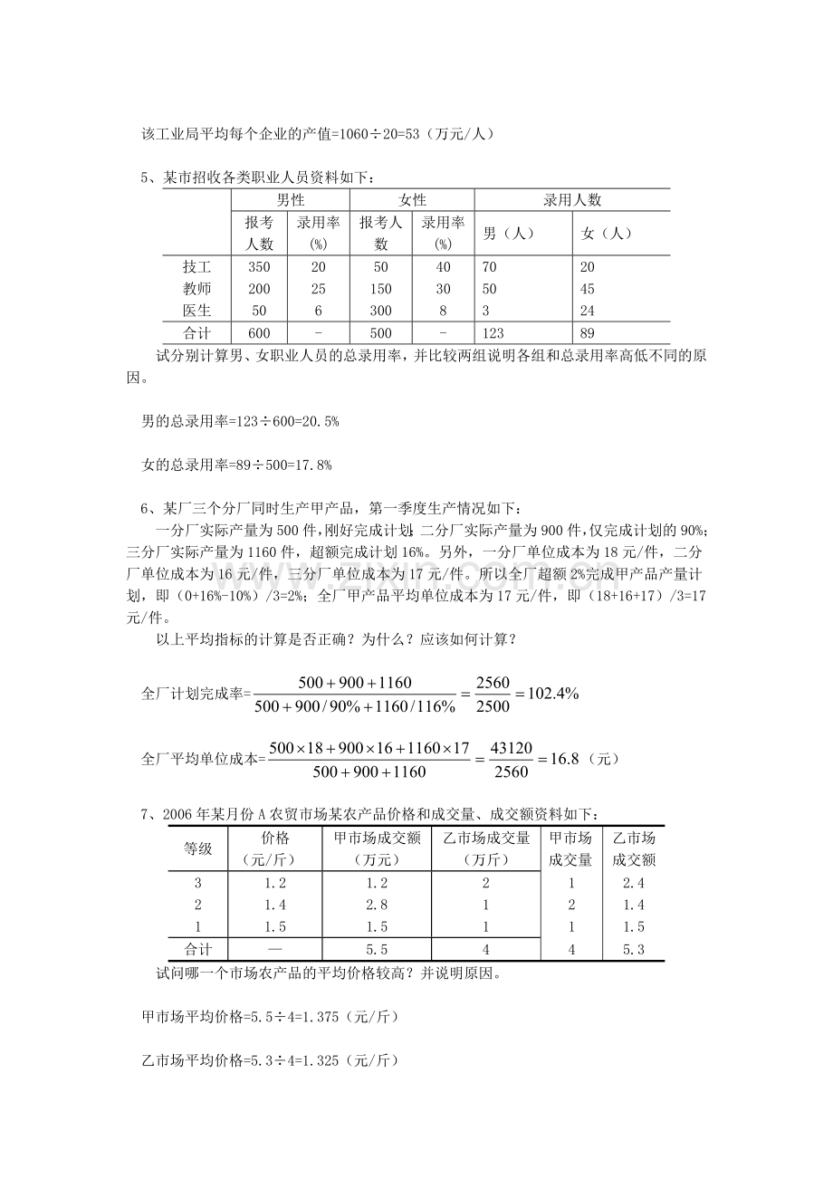 统计学参考答案.doc_第2页