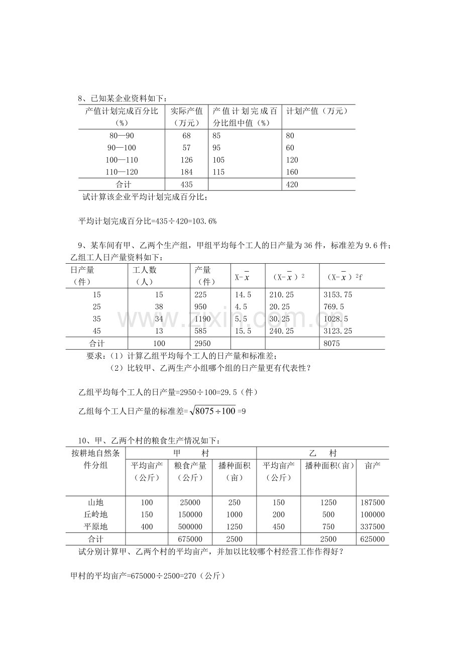 统计学参考答案.doc_第3页