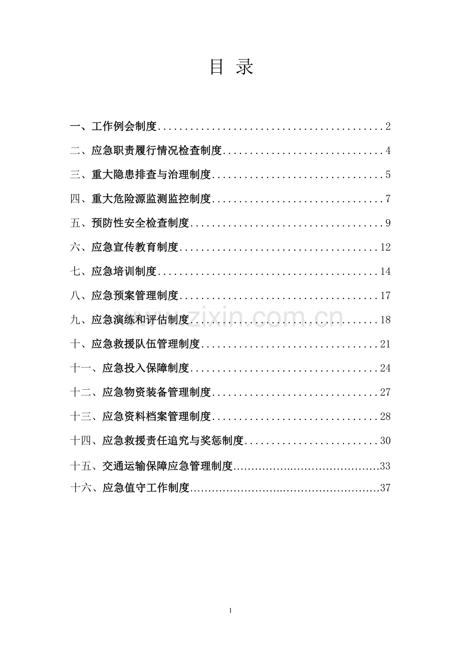 煤炭运销集团煤矿应急救援管理制度全套.doc_第2页