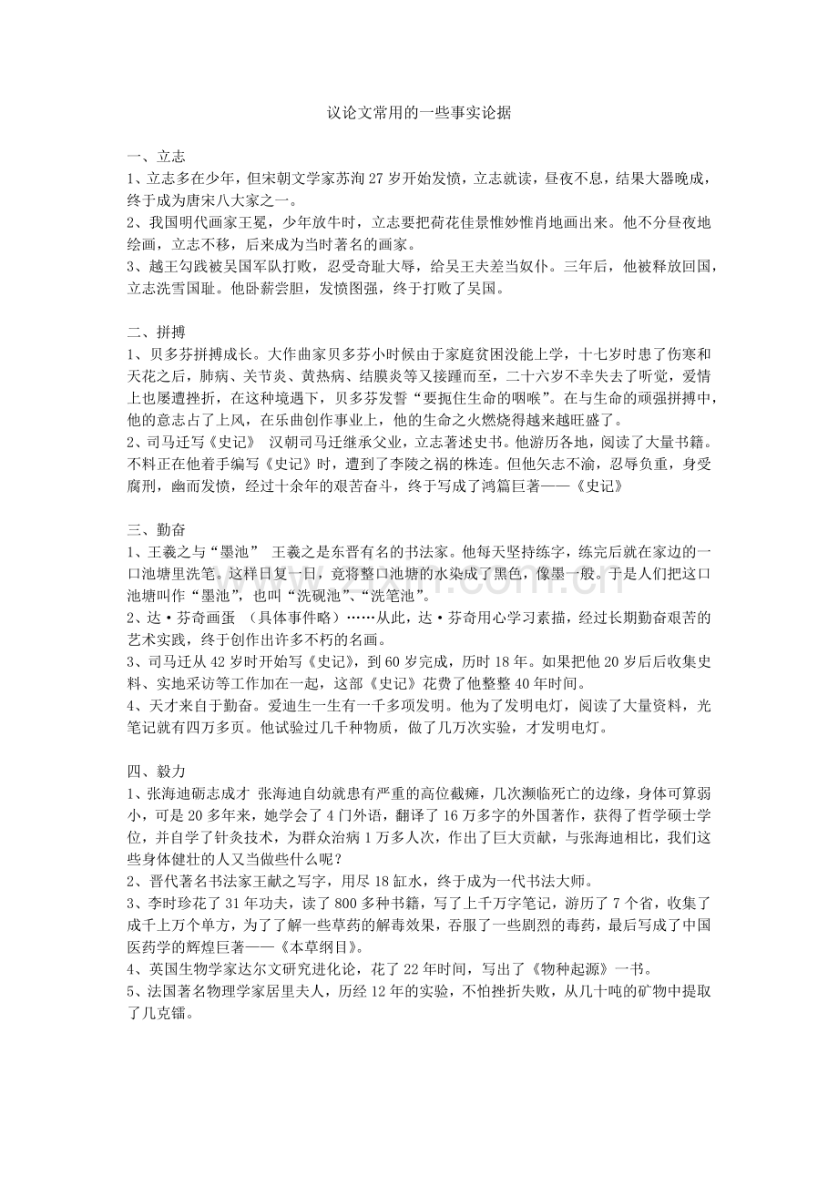 教师资格证考试综合素质作文素材.doc_第1页