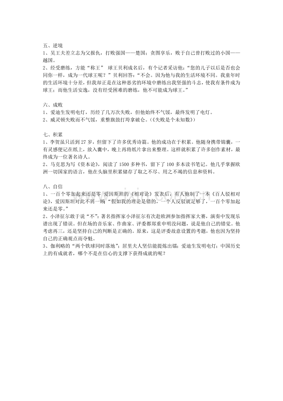 教师资格证考试综合素质作文素材.doc_第2页