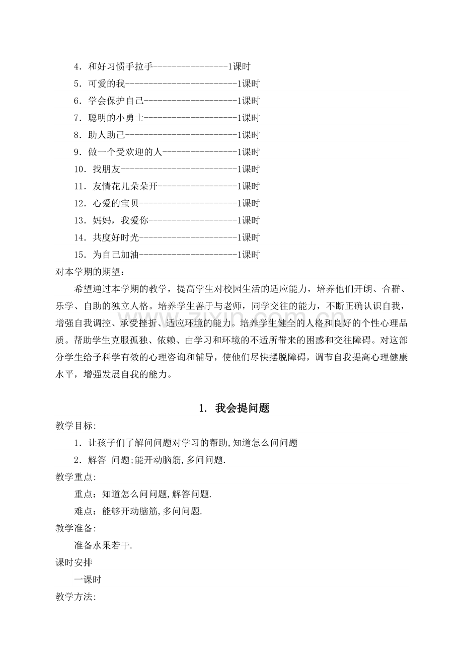 心理健康教案.doc_第2页