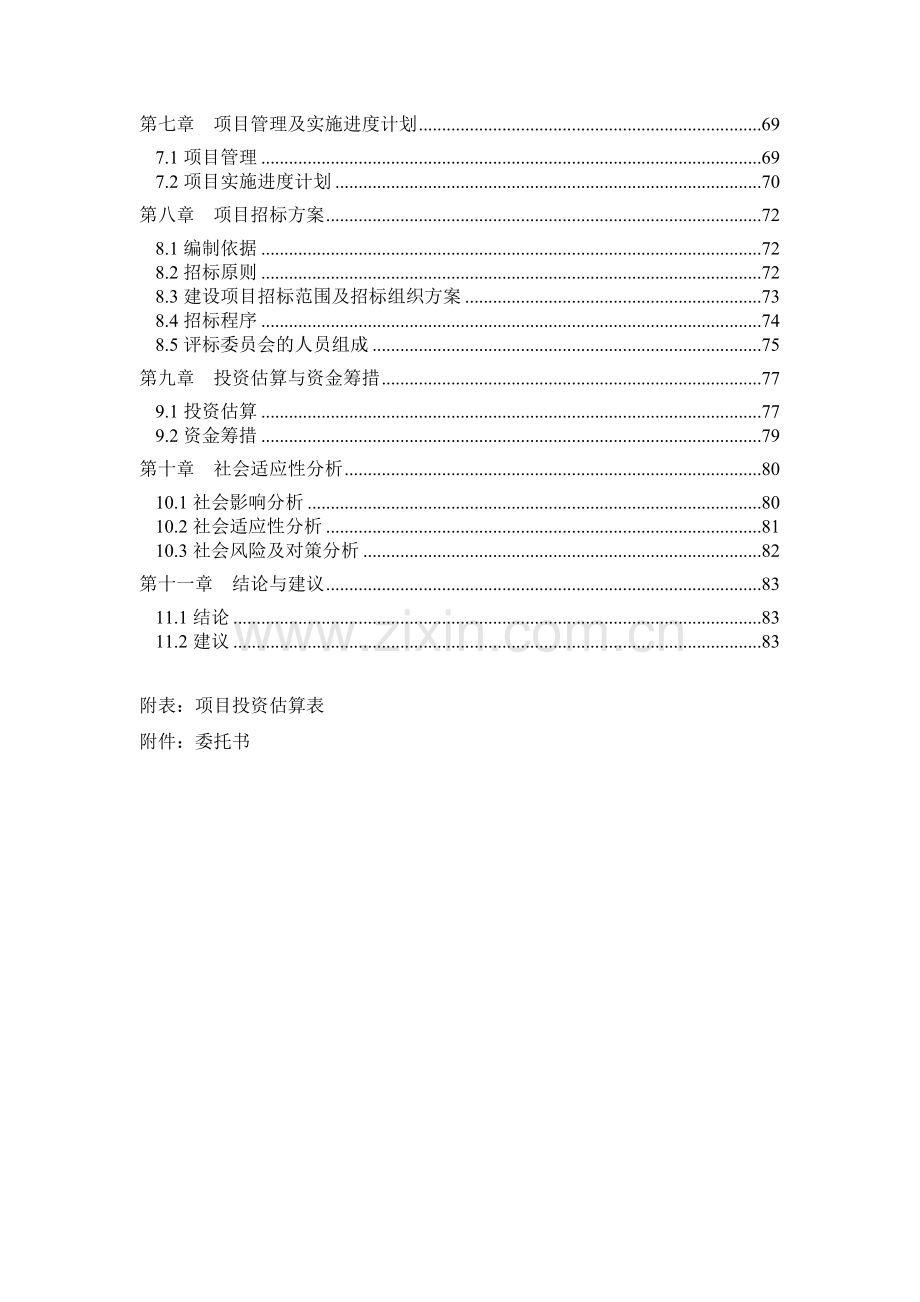 妇幼保健院新院区建设项目可行性研究报告.doc_第2页