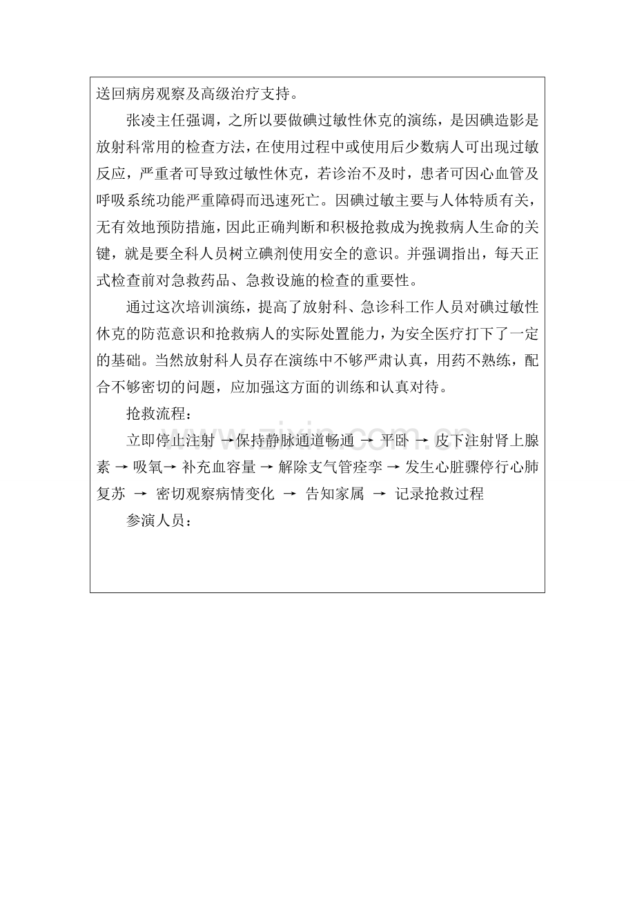 放射科紧急意外抢救预案演练记录及总结分析.doc_第2页