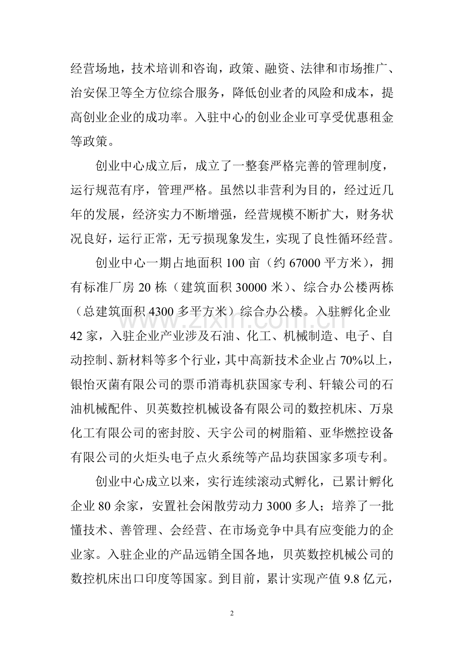 高新区科技工业城基础设施项目可行性研究报告.doc_第2页