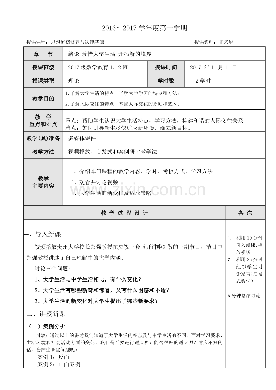 思政说课教案(绪论).doc_第2页