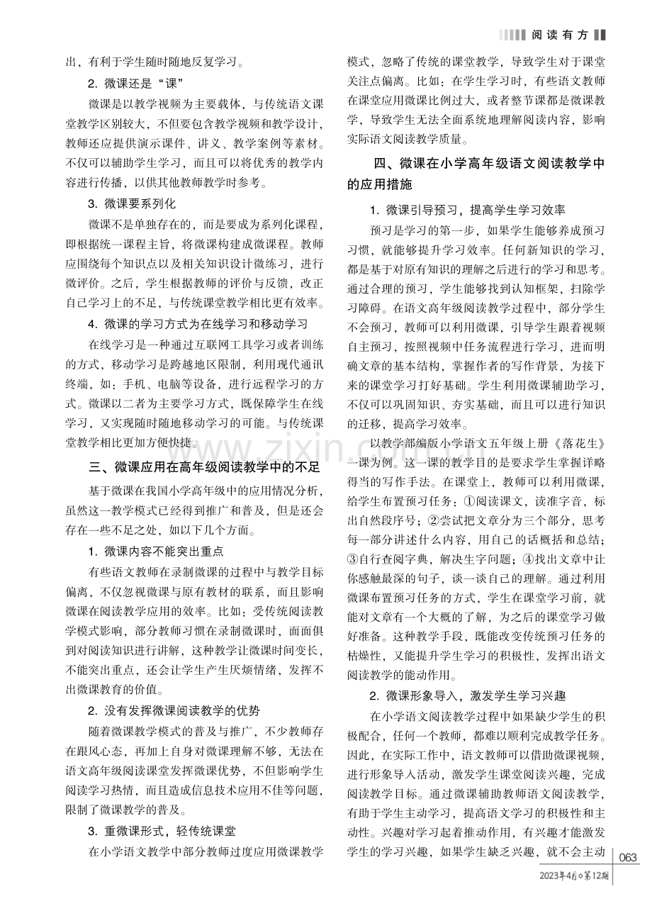 微课在小学高年级语文阅读教学中的有效应用研究.pdf_第2页