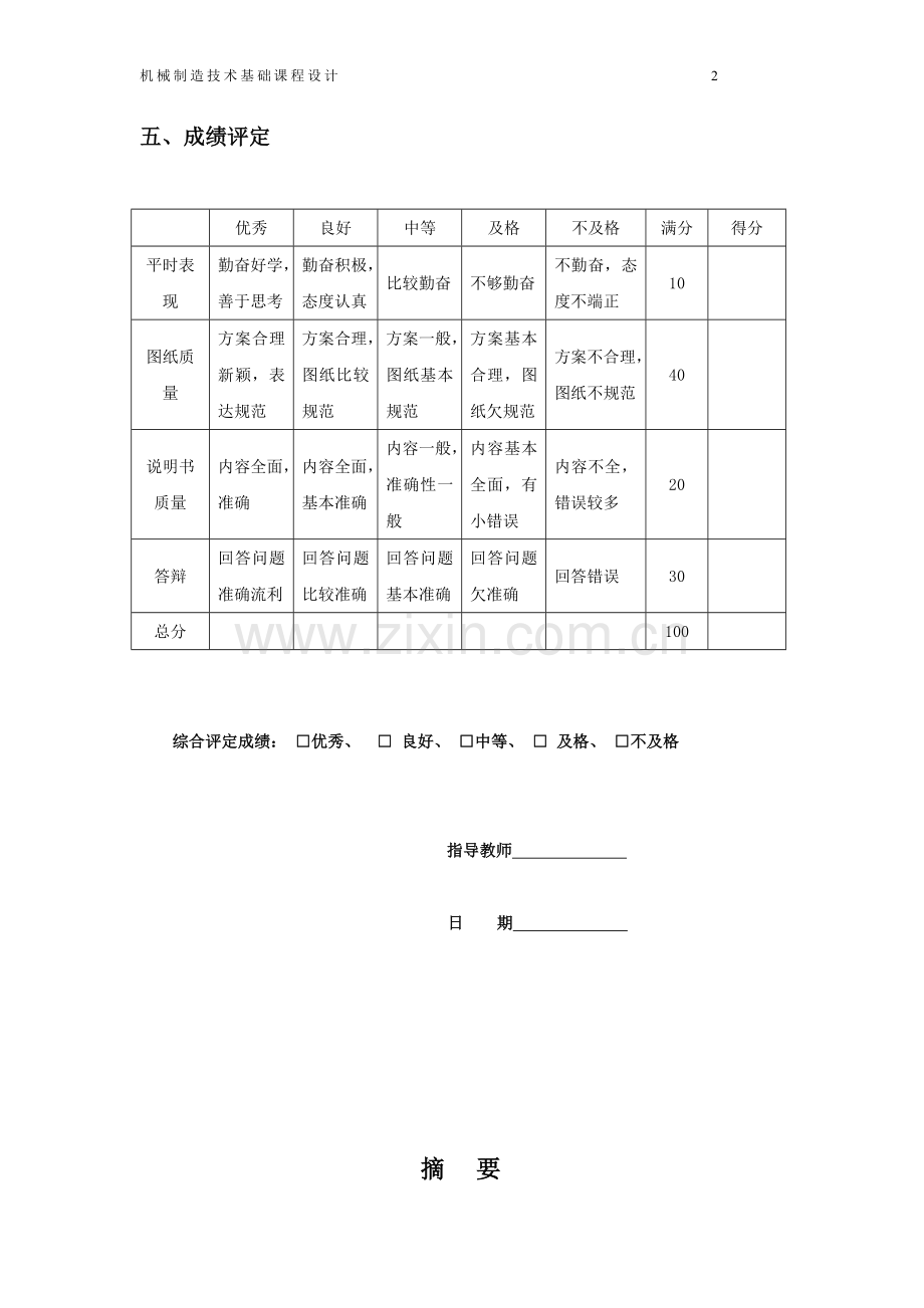 机械制造技术基础课程设计设计说明书ca6140法兰盘(钻轴向孔4--9).doc_第3页