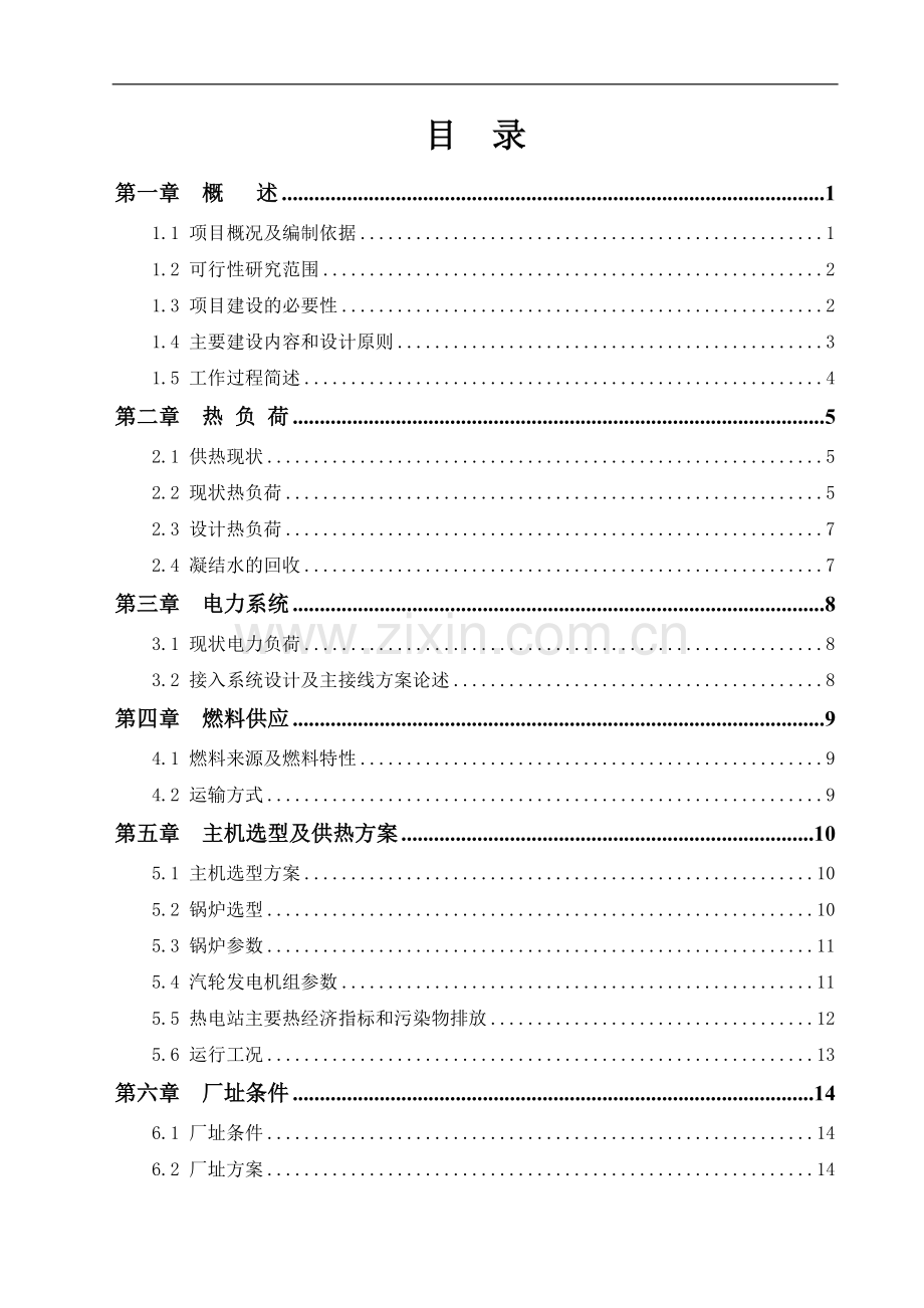 工业园热电联产工程可行性研究报告.doc_第2页