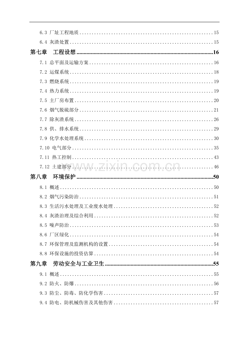 工业园热电联产工程可行性研究报告.doc_第3页