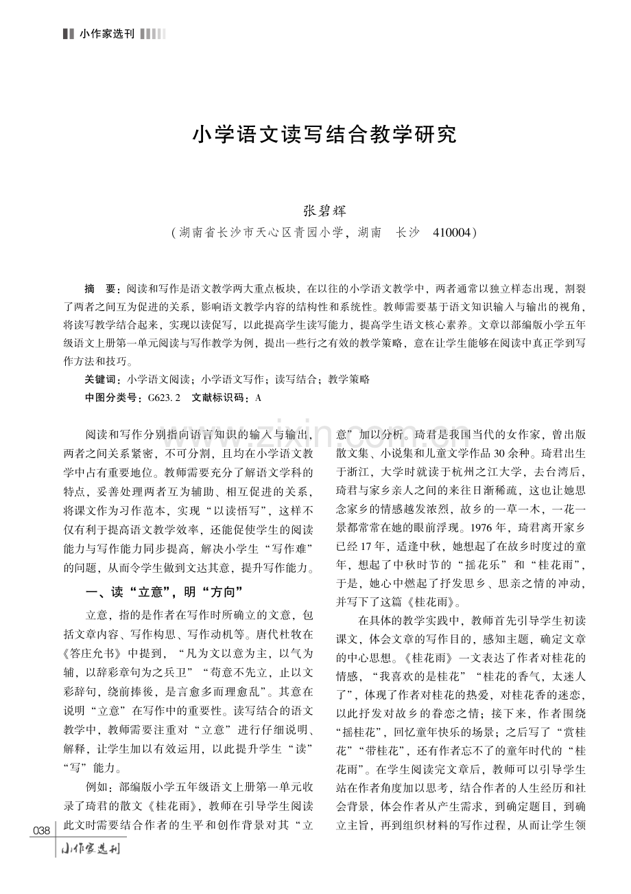 小学语文读写结合教学研究.pdf_第1页