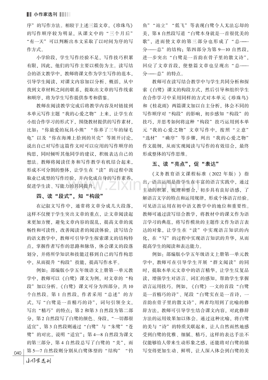 小学语文读写结合教学研究.pdf_第3页