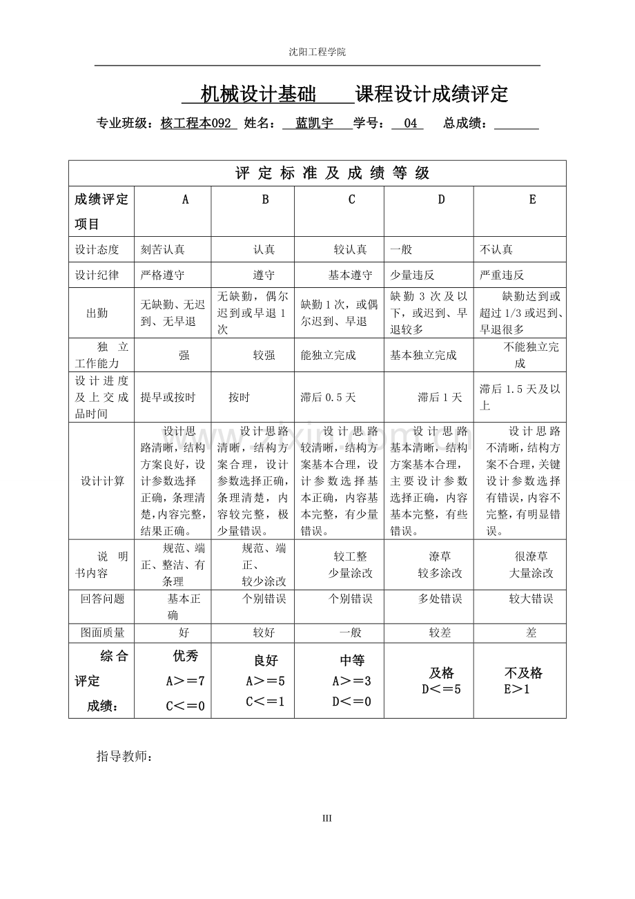 二级斜齿轮减速器课程设计--用于带式运输机的展开式二级圆柱齿轮减速器.doc_第3页