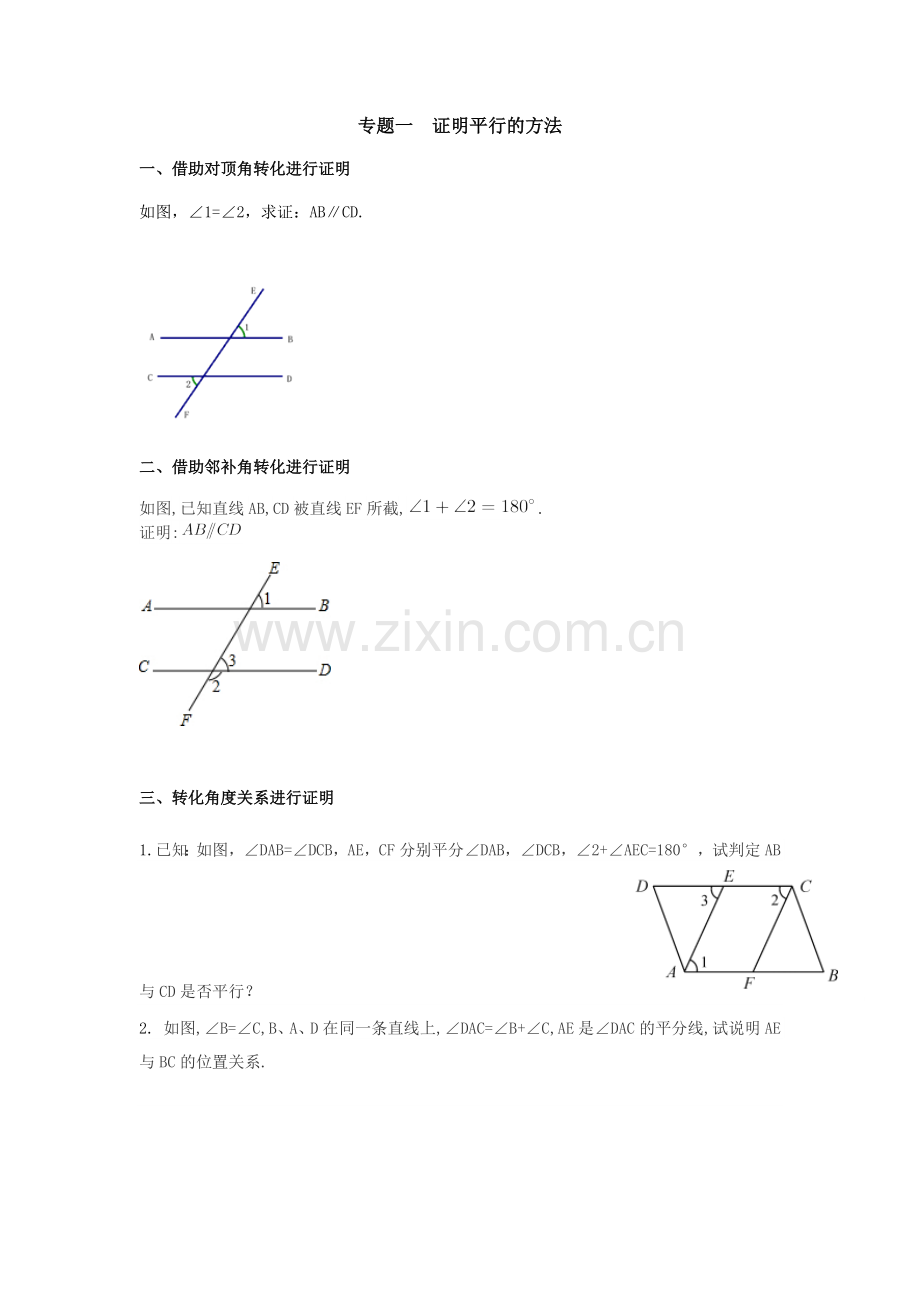 平行线专题及拔高.doc_第1页