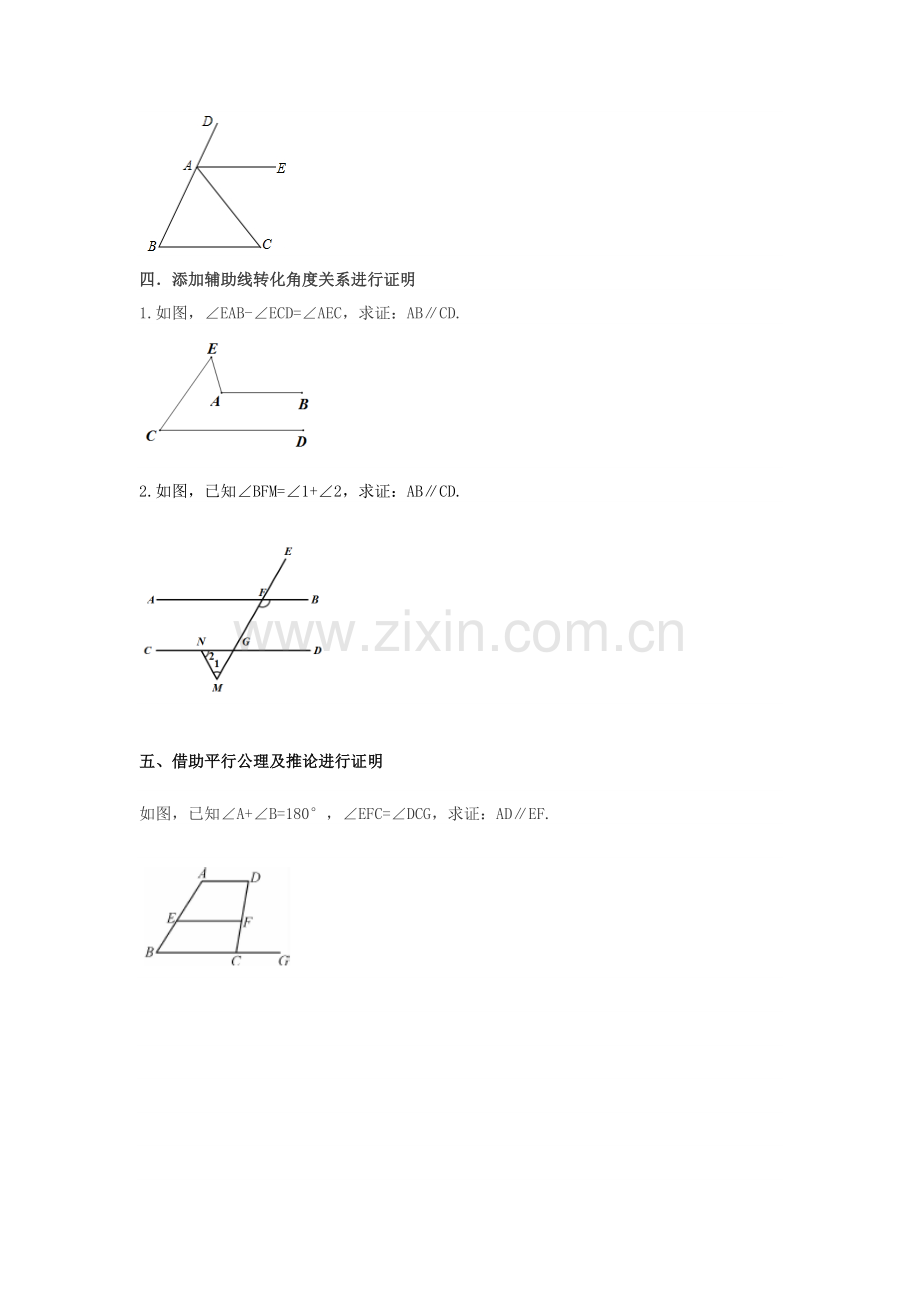 平行线专题及拔高.doc_第2页