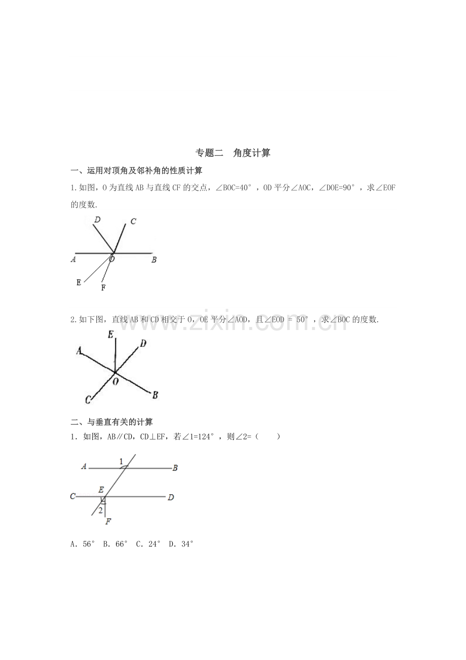 平行线专题及拔高.doc_第3页