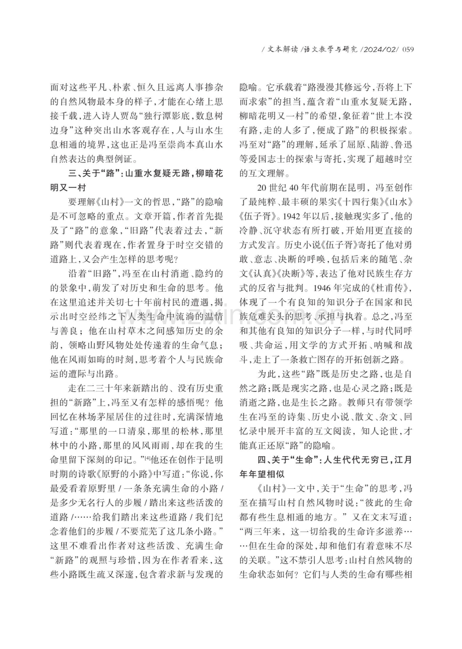 生命的思与诗——《一个消逝了的山村》的互文性阅读.pdf_第3页