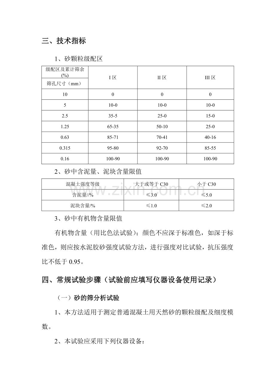 普通混凝土用砂、石质量标准及检验方法.doc_第3页