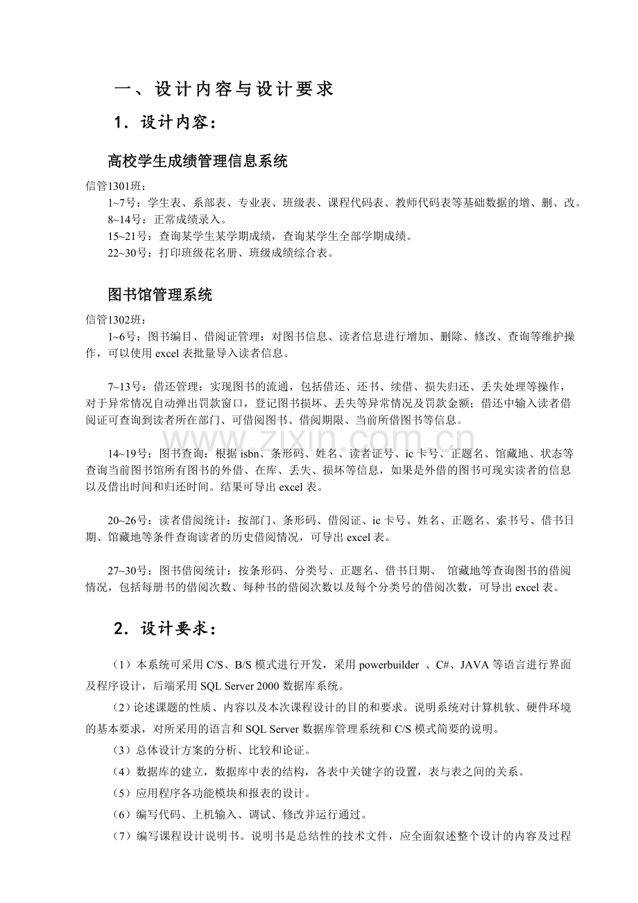 ERP高校学生成绩管理信息系统--课程设计报告.doc_第3页